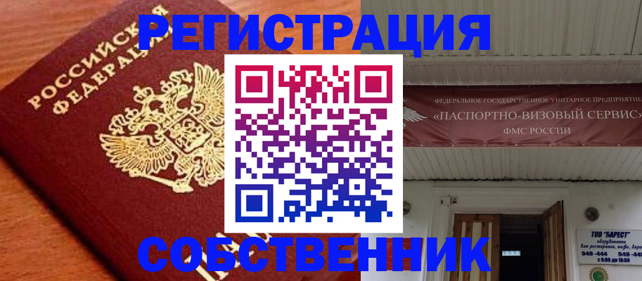 регистрация в Долинске