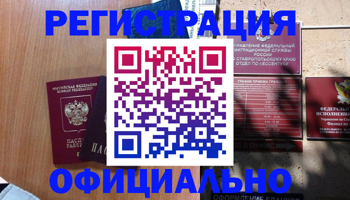 временная регистрация недорого в Долинске